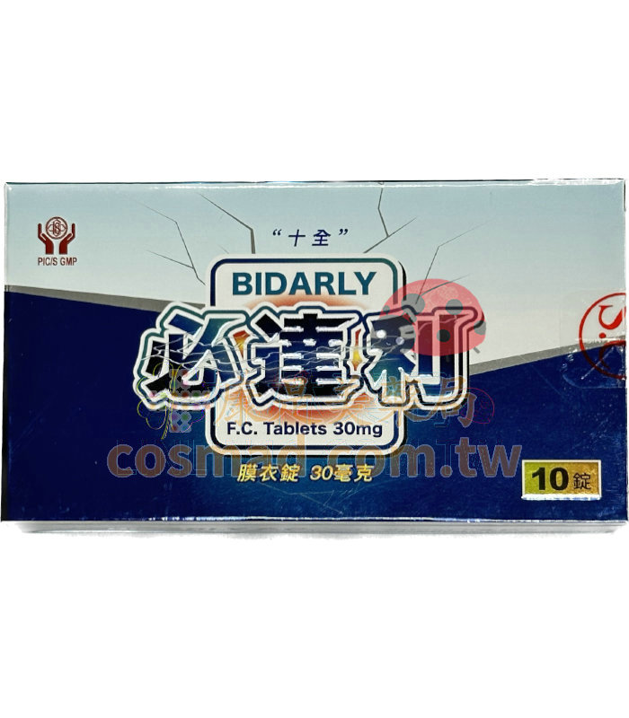 必達利膜衣錠 Bidarly 30mg 十全 必利勁學名藥 Dapoxetine (10T盒)